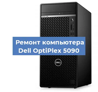 Замена термопасты на компьютере Dell OptiPlex 5090 в Перми